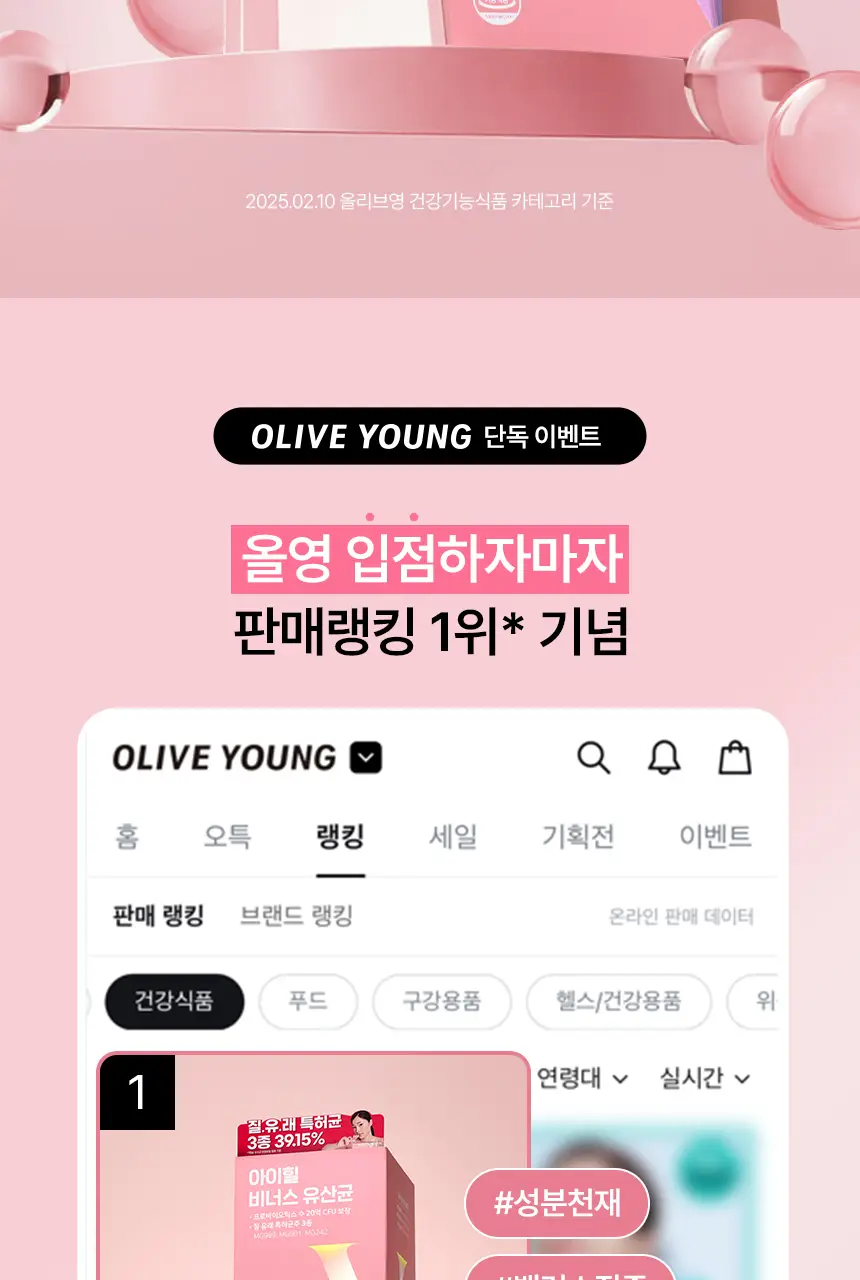 [한보름 Pick] 아이힐 비너스 유산균 30캡슐 상세페이지 2